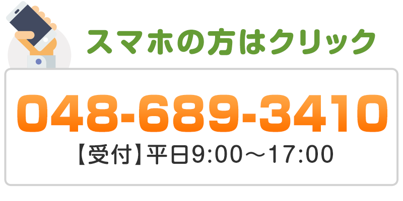 スマホの方はクリック